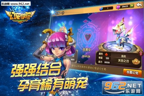 幻宠学院安卓最新版截图1