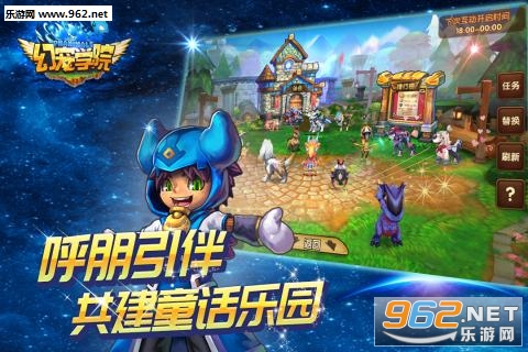幻宠学院安卓最新版截图0