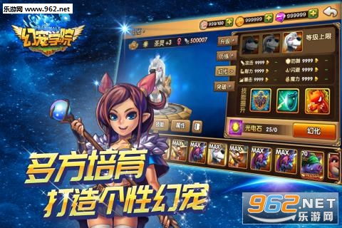 幻宠学院安卓最新版截图4
