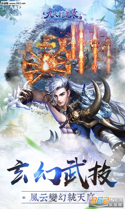 九天封魔录手游截图0