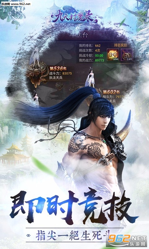 九天封魔录手游截图2