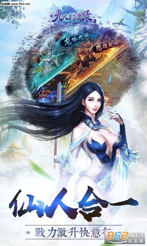 九天封魔录手游截图3