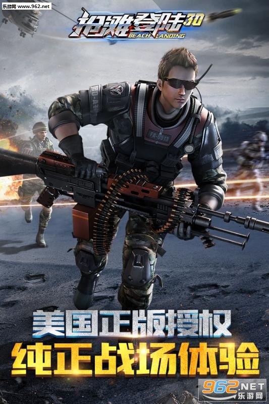 抢滩登陆3d礼包版截图0