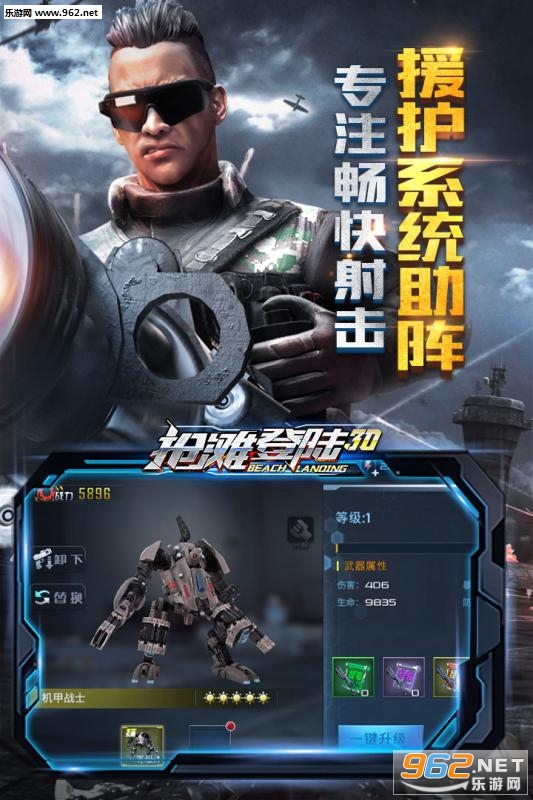 抢滩登陆3d礼包版截图1