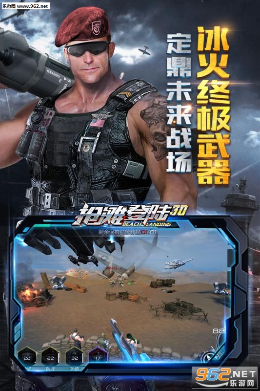 抢滩登陆3d礼包版截图2