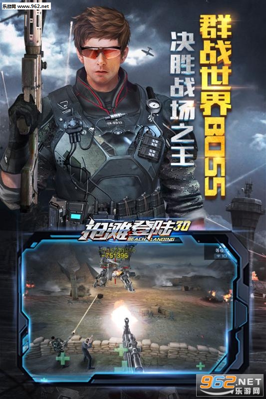 抢滩登陆3d礼包版截图3