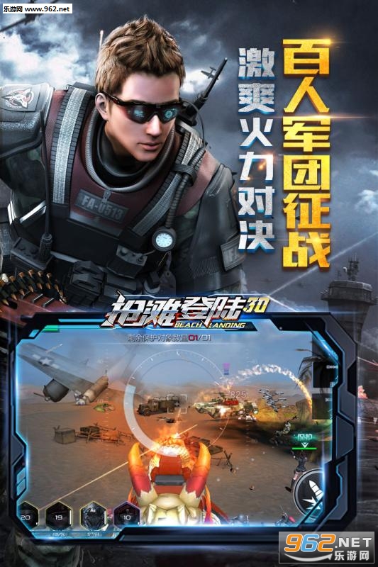 抢滩登陆3d礼包版截图4