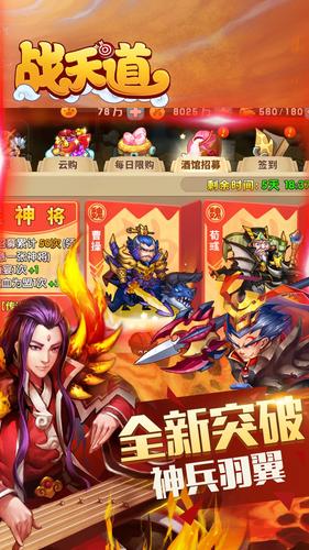 战天道安卓最新版截图2