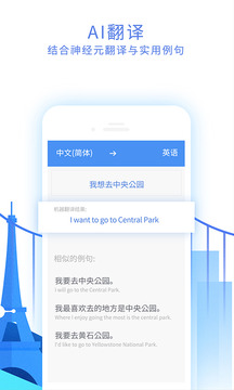 翻易通最新版截图1