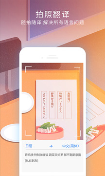 翻易通最新版截图0