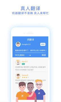 翻易通最新版截图3