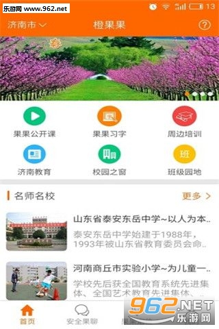 橙果果app截图0