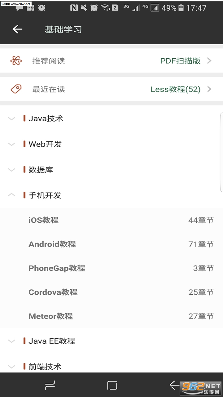 Java修炼手册app截图1