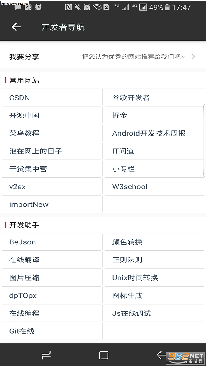 Java修炼手册app截图2