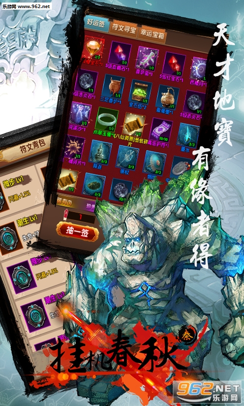 挂机春秋安卓版截图0