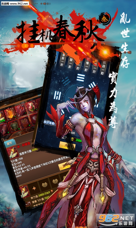挂机春秋安卓版截图1