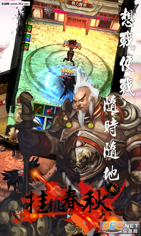 挂机春秋安卓版截图2