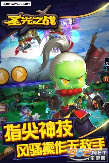 圣光之战礼包版截图0
