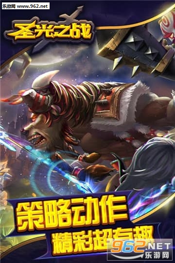 圣光之战礼包版截图3