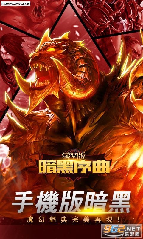 暗黑序曲官方版截图0