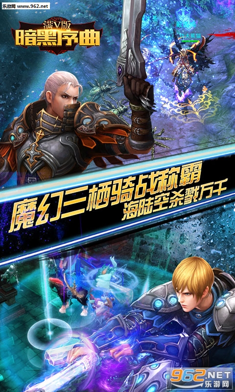 暗黑序曲官方版截图3