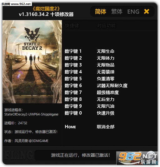 腐烂国度2十项修改器v1.3160.34.2截图0