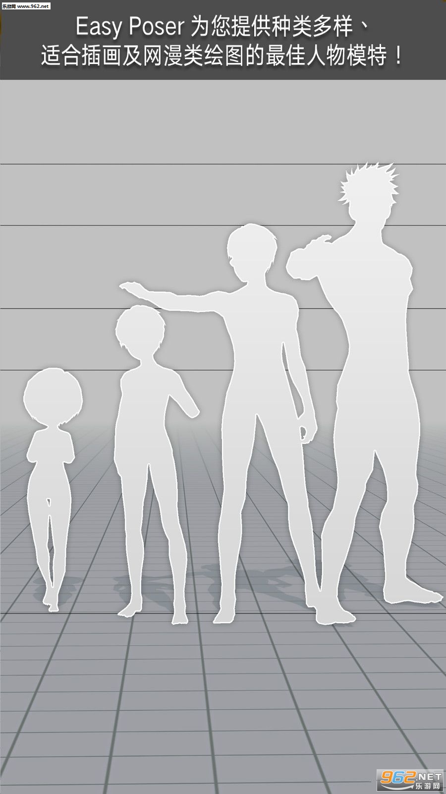 Easy Poser(��άģ�����ֻ���)v1.0.85��ͼ0