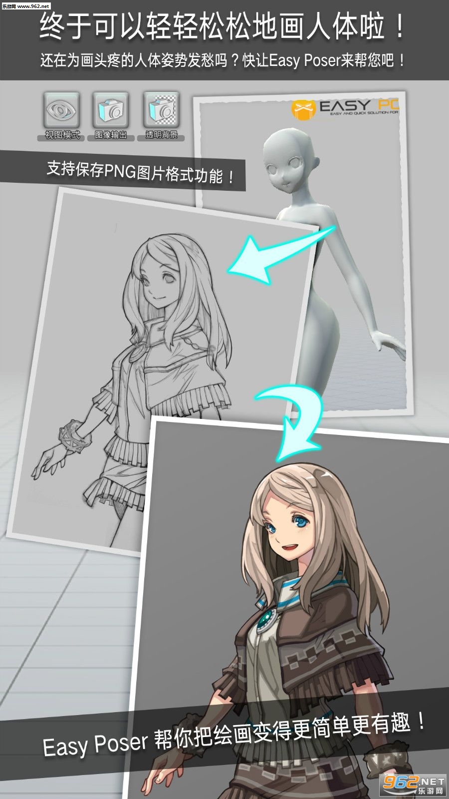 Easy Poser(��άģ�����ֻ���)v1.0.85��ͼ2