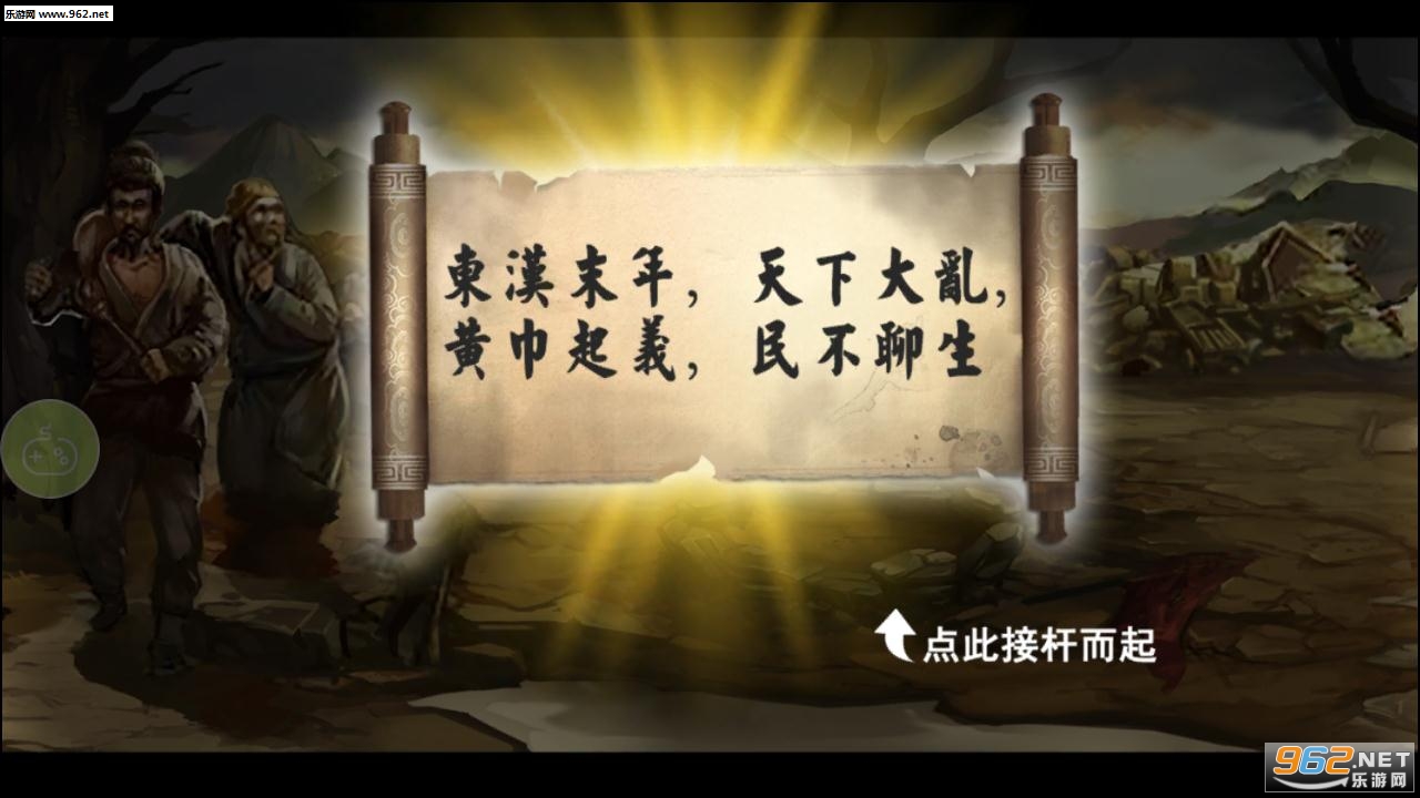 真三国志手游官方版截图2