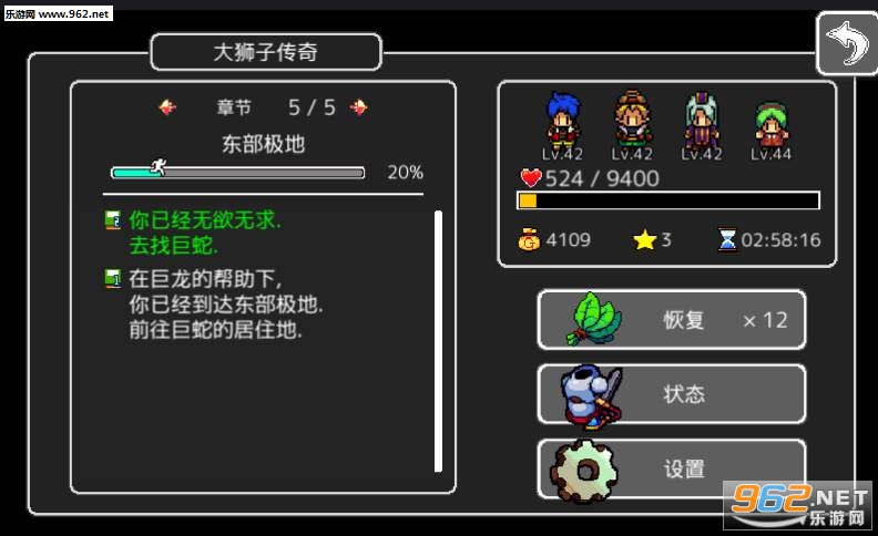 狮子王传说汉化版截图1