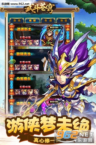 武斗苍穹安卓版截图2