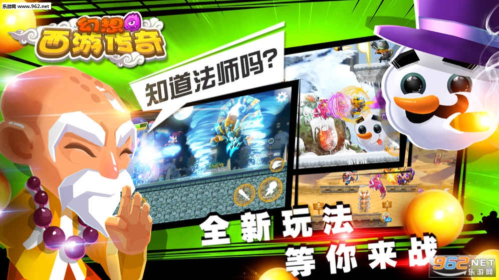 幻想西游联盟官方最新版截图3