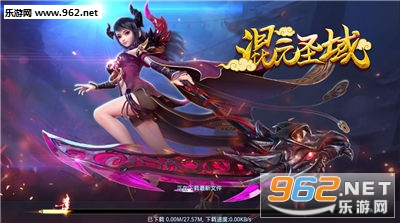 混元圣域安卓版截图0