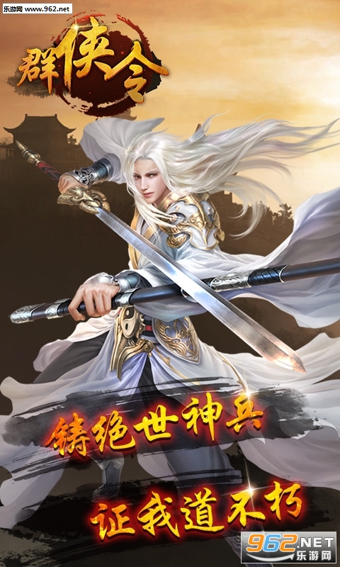 群侠令安卓版截图1