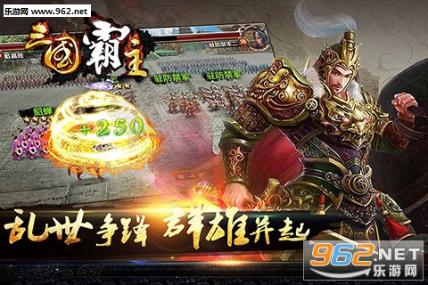 三国霸主手游官方版截图0