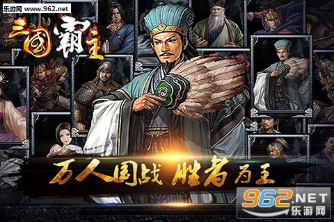 三国霸主手游官方版截图1