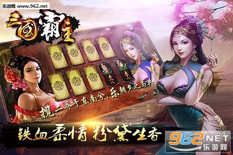 三国霸主手游官方版截图2