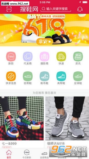 搜鞋网app截图1