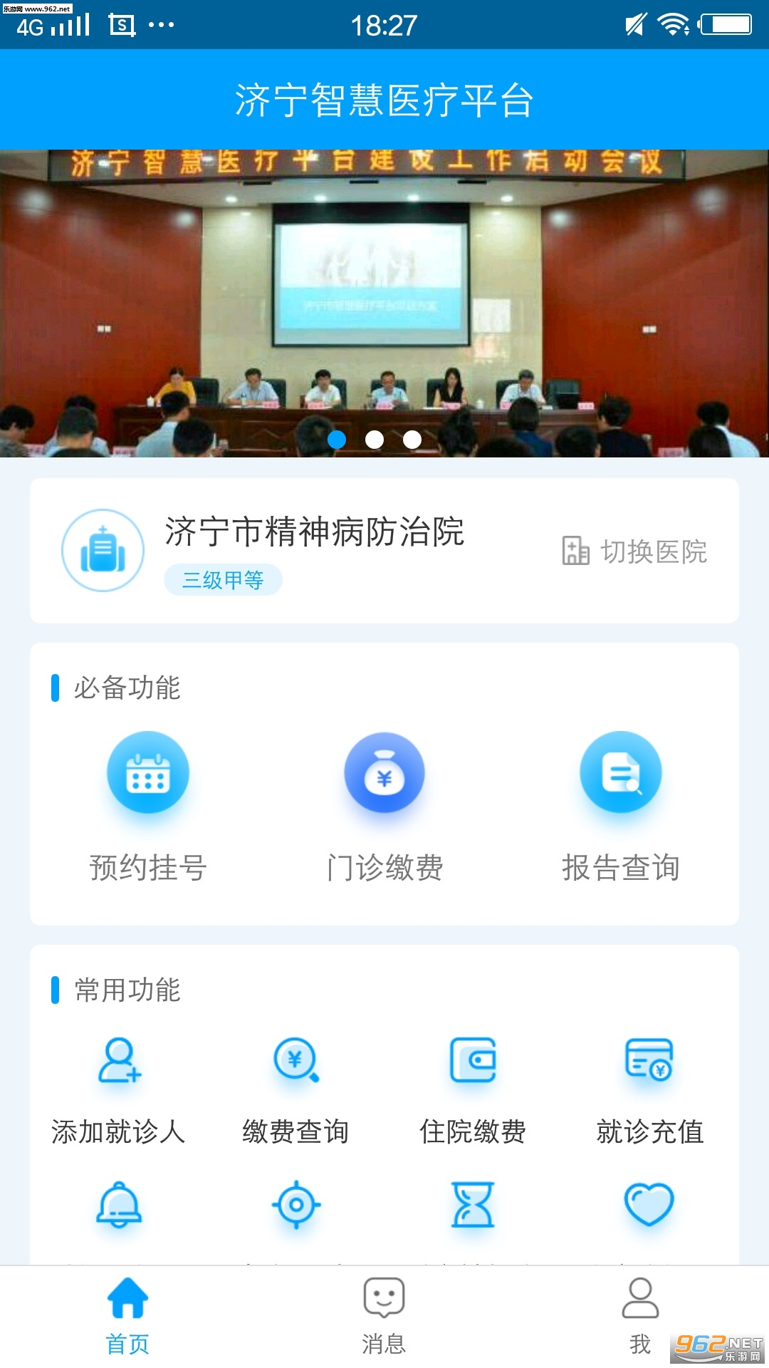 �����ǻ�ҽ��app��ͼ1