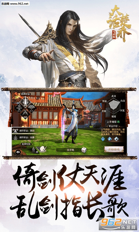 大话楚乔安卓版截图0
