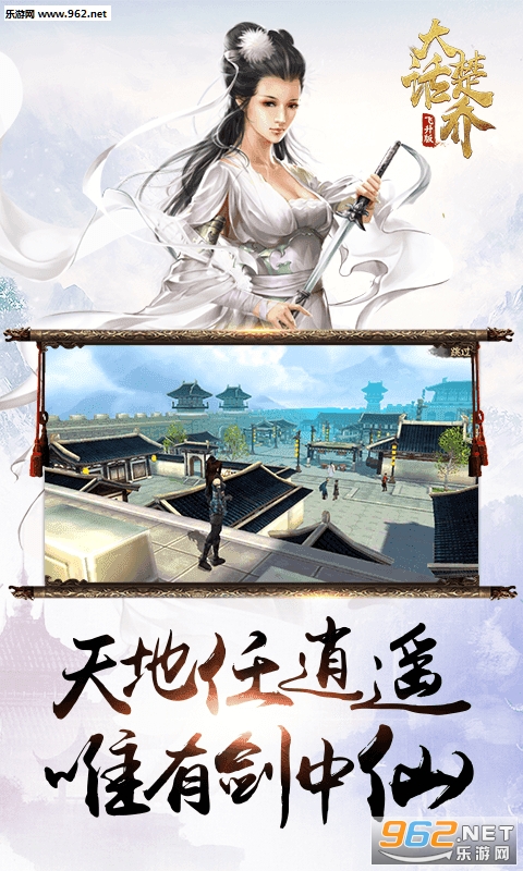 大话楚乔安卓版截图3
