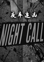 ҹ��׷��(Night Call)