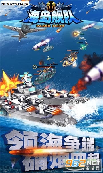 海岛舰队bt变态版截图1