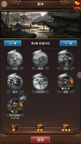御主三国安卓版截图0