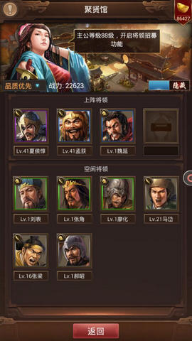 御主三国安卓版截图3