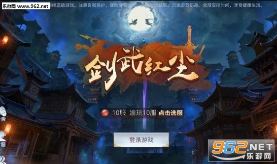 剑武红尘安卓版截图1