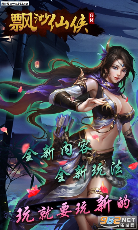 飘渺仙侠GM版截图2