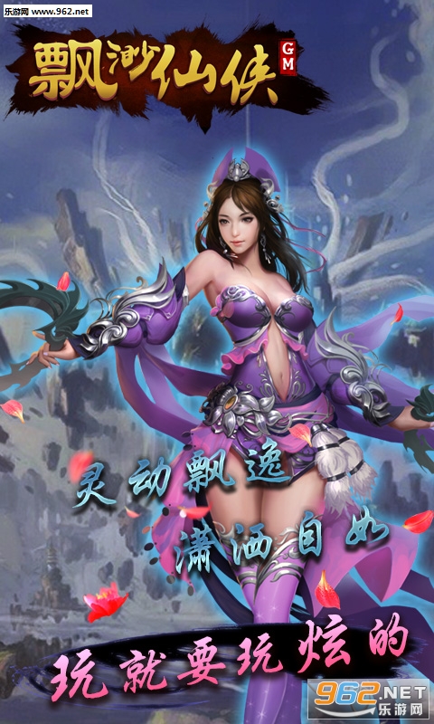 飘渺仙侠GM版截图1