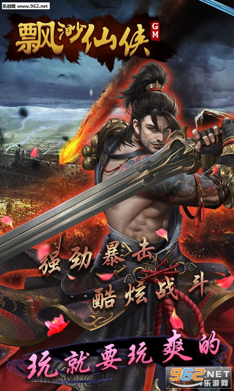 飘渺仙侠GM版截图0