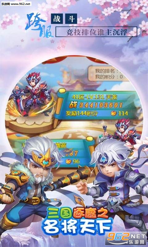三国逐鹿之名将天下安卓版截图0